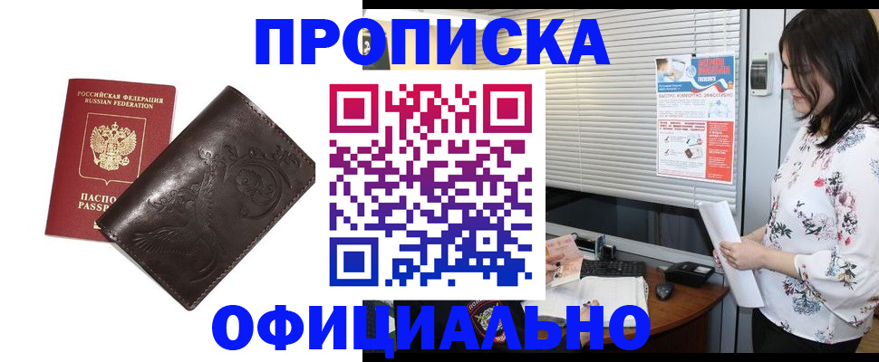 прописка 2025 в Емве
