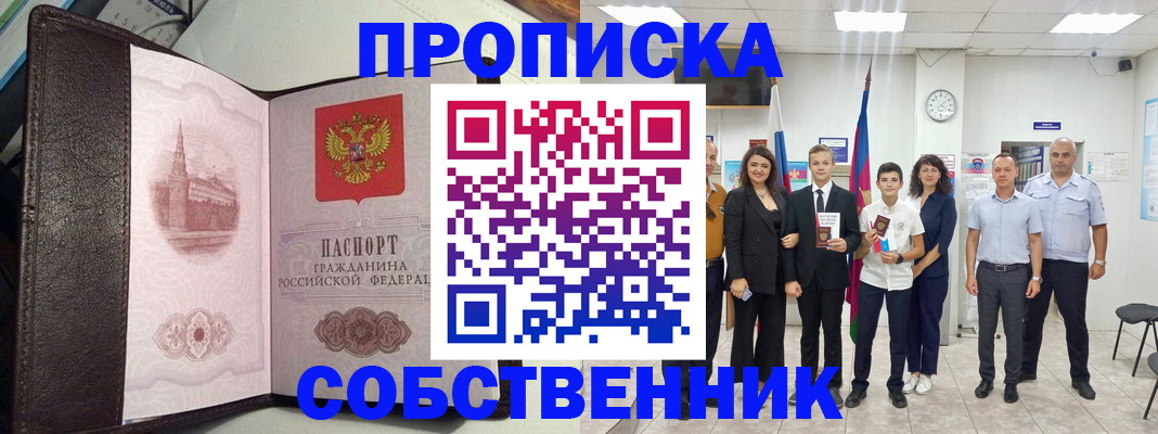 временная регистрация собственник в Емве