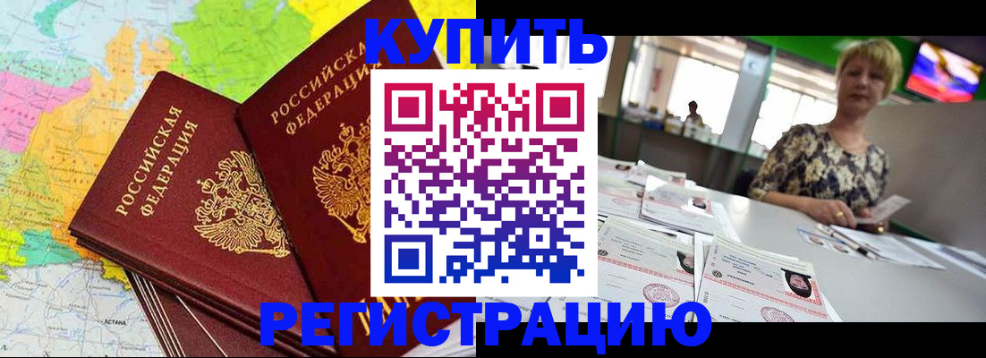 временная регистрация надежно в Емве