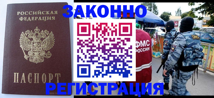 временная регистрация законно в Емве